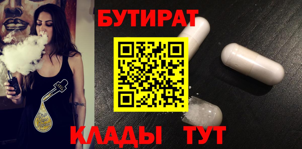БУТИРАТ бутандиол Мирный