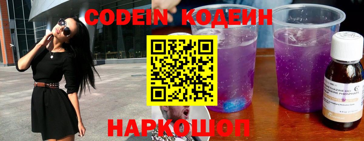 Кодеиновый сироп Lean напиток Lean (лин)  Вход с VPN  Кодеиновый сироп Lean Purple Drank  Мирный 
