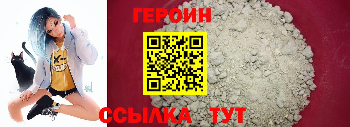 Мирный  Героин Heroin  Вход с VPN 