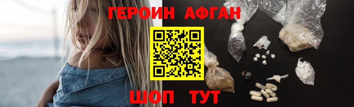 ГЕРОИН VHQ Мирный