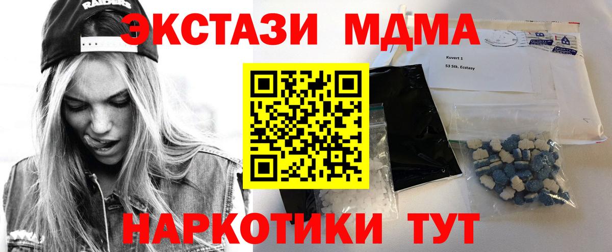 МДМА кристаллы Мирный