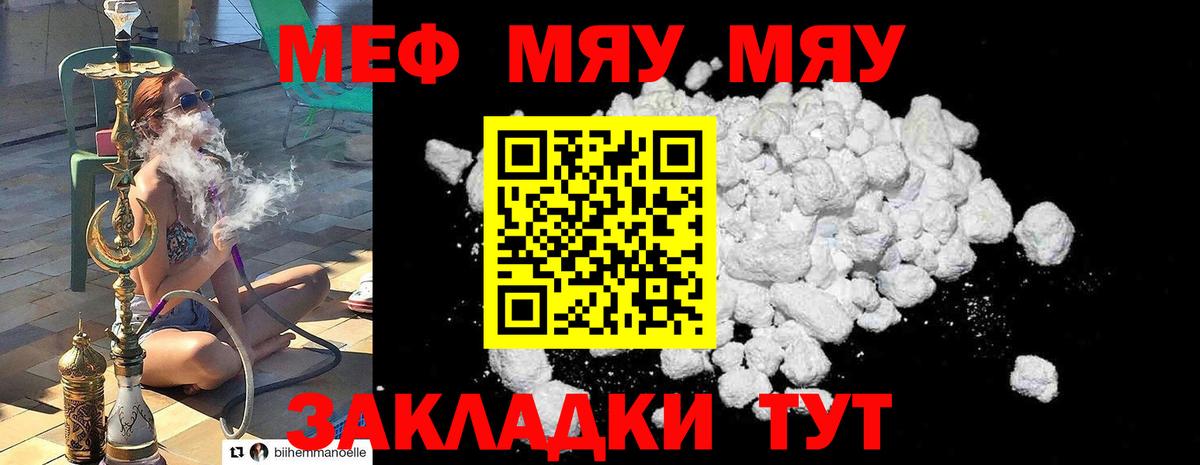Мефедрон мука Мирный