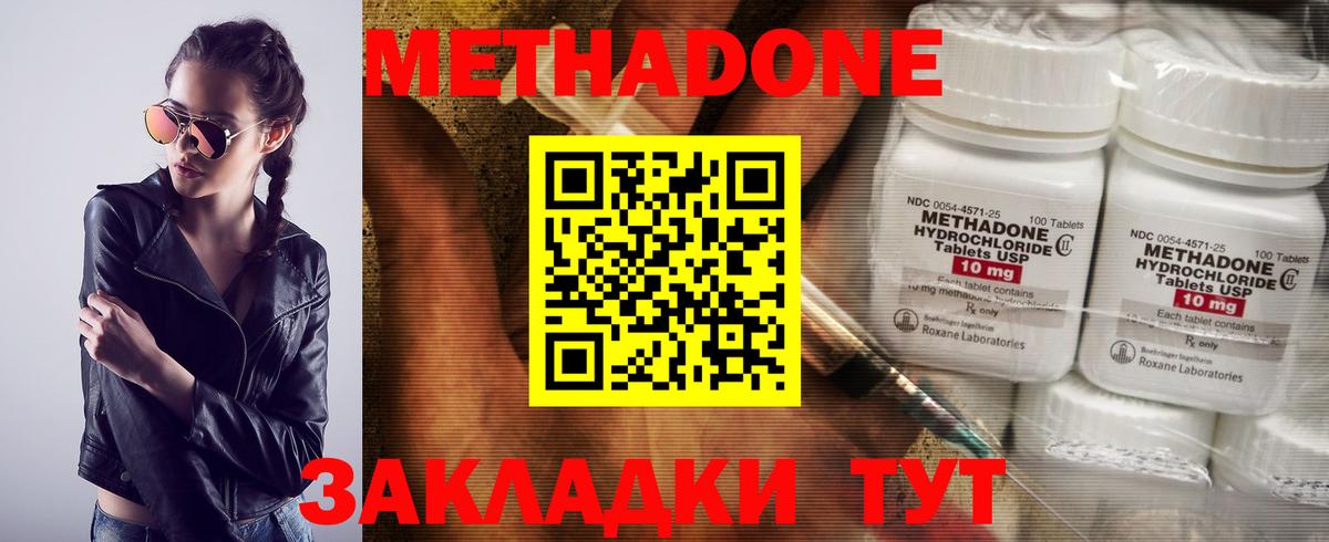 МЕТАДОН VHQ Мирный