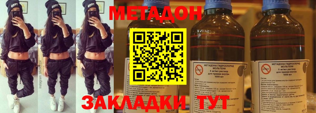 МЕТАДОН кристалл  МЕТАДОН кристалл  Вход с VPN  Мирный 