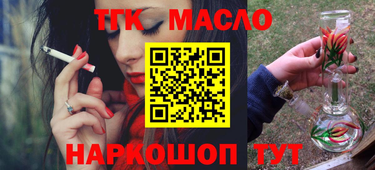 ТГК гашишное масло  Вход с VPN  Мирный 